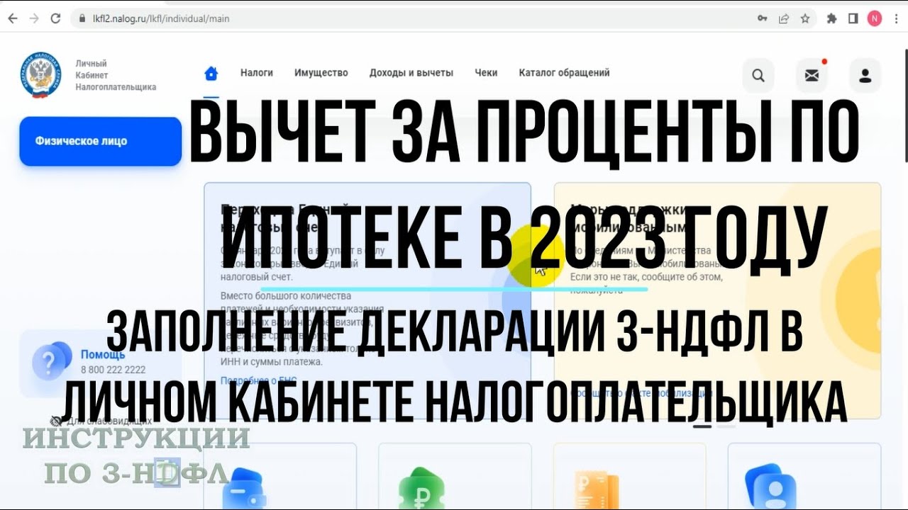 Подаем декларацию на проценты - пошаговая инструкция